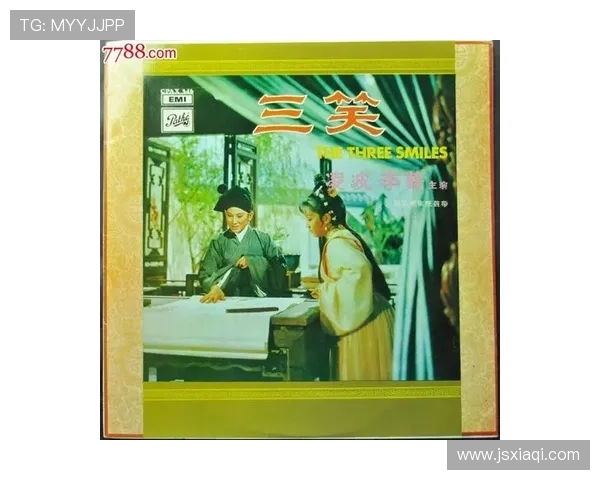 三笑倚阑，情定良缘：才子佳人，缘起三笑